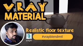 3dsmax tutorial in tamil  Realistic floor texture using vray materials vrayblenndmtl தமிழ் [upl. by Darren843]