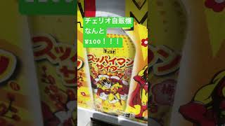 チェリオ 自販機 ご当地 スッパイマン サイダー shortfeed 沖縄 okinawa vendingmachine [upl. by Ojiram]