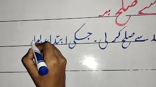 Lecture 2  Grade 5  کیلی گرافی میں پیراگراف لکھنا سیکھیں  Urdu Writing And Calligraphy [upl. by Dnalro]