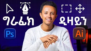 በ Graphic design እንዴት 30000 አተረፍኩ MAKE MONEY ONLINE IN ETHIOPIA [upl. by Vod55]