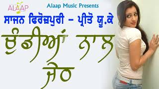 Chundian Nal Jeth l Sajan Ferozpuri l Miss Preeto UK l New Punjabi Song 2020 Alaapmusic [upl. by Press636]