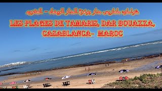 شواطئ طماريس دار بوعزة الدار البيضاء المغرب LES PLAGES DE TAMARIS DAR BOUAZZA CASABLANCA MAROC [upl. by Ettevad]