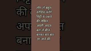 लोग तो बहुत कोशिश करेंगे मिट्टी में दबाने की storyinhindi [upl. by Delmer]