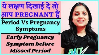 Very Early Pregnancy Symptom before Missed Period Period vs Pregnancy Sign Breast Pain Prega Life [upl. by Liebermann]