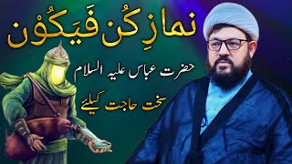 Namaz E Kun Faya Kun Hazrat Abbas as  Tamam Sakht Hajaat Ke Liya [upl. by Eerbua]