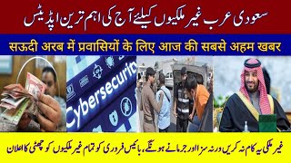 Saudi Arabia Latest News Today 06022024 Saudi News Today in Urdu Hindi  22 Feb will be a holiday [upl. by Imuya99]