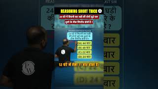 Reasoning Tricks Reasoning Calendar Tricks  Calendar Reasoning  Reasoning Trick By Pulkit sir [upl. by Ettenal877]