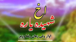 wali zaman raza wazir new sad nasheed  pashto nazam taliban [upl. by Yahsed]