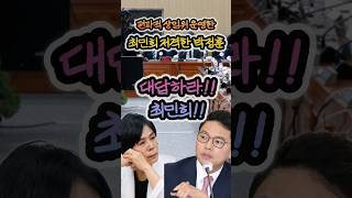 과방위 욕설파문 최민희 집중 저격한 박정훈 [upl. by Thierry660]