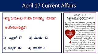 April 17 current affairs daily current affairs in Kannadathe Hindu analysisgk every day [upl. by Amliw]