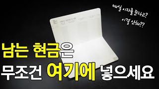 아직도 예금만 넣고 계신가요 남는 현금은 그냥 여기에 넣으시면 됩니다 하루만 넣어도 연 4 이자가 매일 나옵니다실제 후기 [upl. by Nylassej890]