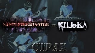 SampleTerminator ft Килька  Страх [upl. by Orlando883]