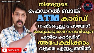 How to request for a new debit card from federal bank in onlinemalayalam Thanalkoodaram Talks [upl. by Adamsun]