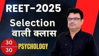 REET II चिंतन Thinking  By Ashok Pareek Sir II reetpsychology REET 2024 [upl. by Wald]