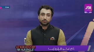 🔴LIVE  Cricket Show  Aik aur Angle  Cricket Worldcup Live 2023  28th October  aur Life [upl. by Manvil]