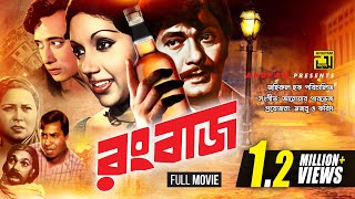 Rangbaz  রংবাজ  Razzak amp Kabori  Superhit Old Bangla Movie  Anupam Movies [upl. by Borreri]