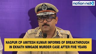 Nagpur CP Amitesh Kumar informs of breakthrough in Eknath Nimgade murder case after five years [upl. by Arlie]