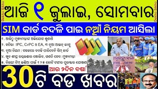 Manoj Ahuja Odisha chief secretary  Three new criminal laws in India [upl. by Nagaer924]