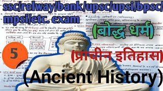 5  बौद्ध धर्म   ancient history class  upscbpscbankrelwayetc by raj holkar notes [upl. by Groot]