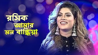 Rosik Amar Mon Bandhiya  রসিক আমার মন বান্ধিয়া  Bangla Folk Song  Music Whisper  Music Video [upl. by Ahsillek194]