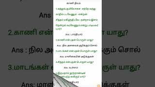 tnpsc exam  6th தமிழ் இயல் 2 வினா  விடைகள்  part 1 question answer [upl. by Anayd]