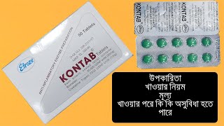 Kontab Tablet  Bromelain  Trypsin  Reviews [upl. by Paolina]