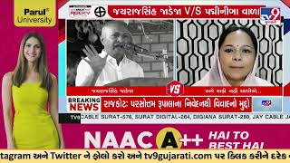 Disagreement between Jayrajsinh Jadeja Kshatriya Samaj amp Padmini Vala over Parshottam Rupala  TV9 [upl. by Mag747]