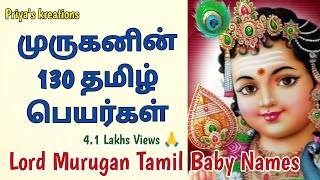 முருகன் 130 தமிழ் பெயர்கள்  Murugan Names  Lord Murugans 130 Tamil Names  Boy Baby Names [upl. by Larson]