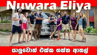 Nuwara Eliya Travel vlogයාළුවො එක්ක නුවර එලියේ රැයක්Airport amp Aviation Base Complex Sri Lanka 2023 [upl. by Riay609]