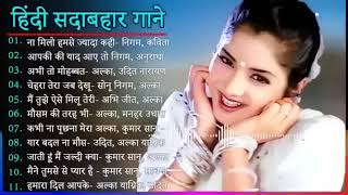 90’S Old Hindi Songs💘 90s Love Song💘 Udit Narayan Alka Yagnik Kumar Sanu songs Hindi Jukebox songs [upl. by Sidnal338]