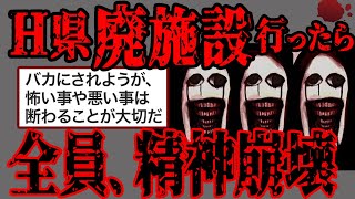 【2ch怖いスレ】友達4人が有名心霊スポットに「俺は行かない」→最悪の結果に【閲覧注意】 [upl. by Rebor44]