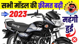 Hero Hf Deluxe Price HIKED 2023  Hero HF Deluxe Bs6 Price in 2023 कितनी क़ीमत बढ़ी जरूर देखें [upl. by Nivrag996]