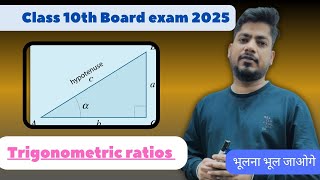 Trigonometric ratios  maths  class 10th  cbse  boards2025 [upl. by Hescock870]