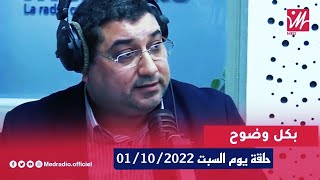 Mamoun Moubark Dribi 01102022 حلقـة يـوم السبـت [upl. by Mazurek]