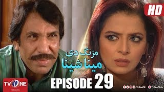 Mazung De Meena Sheena  Episode 29  TV One Drama [upl. by Dieball657]