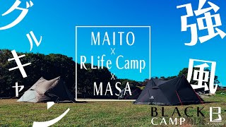 【グルキャン】強風の中でキャンプをしてカニを食べたりする【BLACK CAMP】【VLog】【キャンプ】Vol26 [upl. by Arvell645]