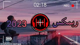 ريمكس جزائري مشهور بطيئ  A famous Algerian slow remix 🇩🇿🔥🎧 [upl. by Jud691]