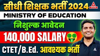 New Teaching Vacancy 2024  Salary 140000 😱  EDCIL Teacher Recruitment 2024 Out [upl. by Waldos]