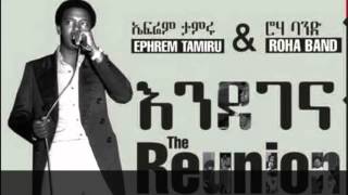 Ephrem Tamiru  Yedenget Engeda  The Reunion Ethiopian Music [upl. by Gallager]