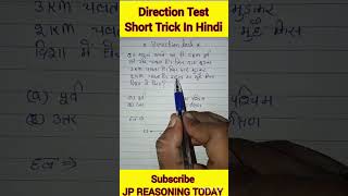 Direction Test  दिशा परिक्षण प्रश्न  direction short trick  math  reasoning shorts [upl. by Korwin]