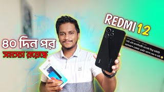 Redmi 12  After 40 days  redmi 12 official price in Bangladesh  Xiaomi redmi 12  Mobile BariMB [upl. by Netsrek]