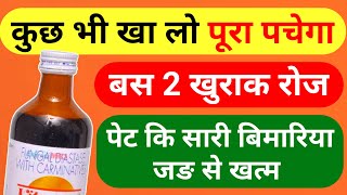 khana pachane ki dava पेट में सड़ रहे खाने को भी पचा देगी Vitazyme Syrup for Digestion Problem [upl. by Ayidan]