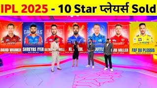 IPL 2025 Mega Auction  These 10 Players Will Play For Their Old Franchisee In IPL 2025 [upl. by Nileuqay53]