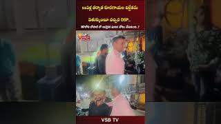 14ఏళ్ల తర్వాత కూరగాయల విక్రేతను వెతుక్కుంటూ వచ్చిన DSP vsbtv vsbmedia dsp police friends wow [upl. by Ocsicnarf]