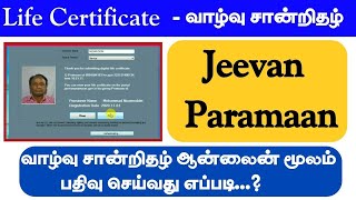 how to apply Life certificate online download  Jeevan Pramaan apply online ¶ வாழ்நாள் சான்றிதழ் [upl. by Yoc]