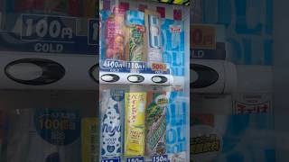 チェリオの自販機 Shorts [upl. by Lenahc]