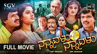 Nannavalu Nannavalu  Kannada Full HD Movie  S Narayan Prema Doddanna Dheerendra Gopal [upl. by Smith]