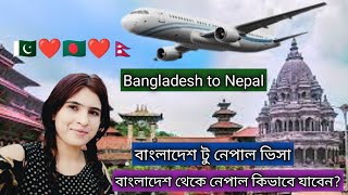 🇵🇰❤️🇧🇩 Bangladesh to Nepal বাংলাদেশ টু নেপাল ভিসা।। [upl. by Nythsa]