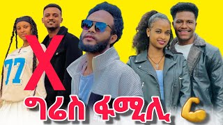 🛑አብርሽን መቼም አንክደውም የሩታ ንጉስ 🤴ግሬስ ፋሚሊ😍abgrace7318 DaniRoyalc4f [upl. by Dadelos497]