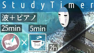 驚くほど勉強に集中できる2時間！ポモドーロタイマー25分サイクル [upl. by Akerahs]